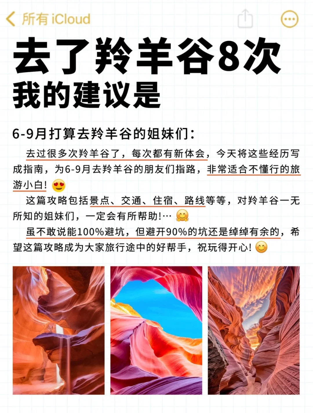 羚羊谷真心建议‼6-10月来的姐妹进!!