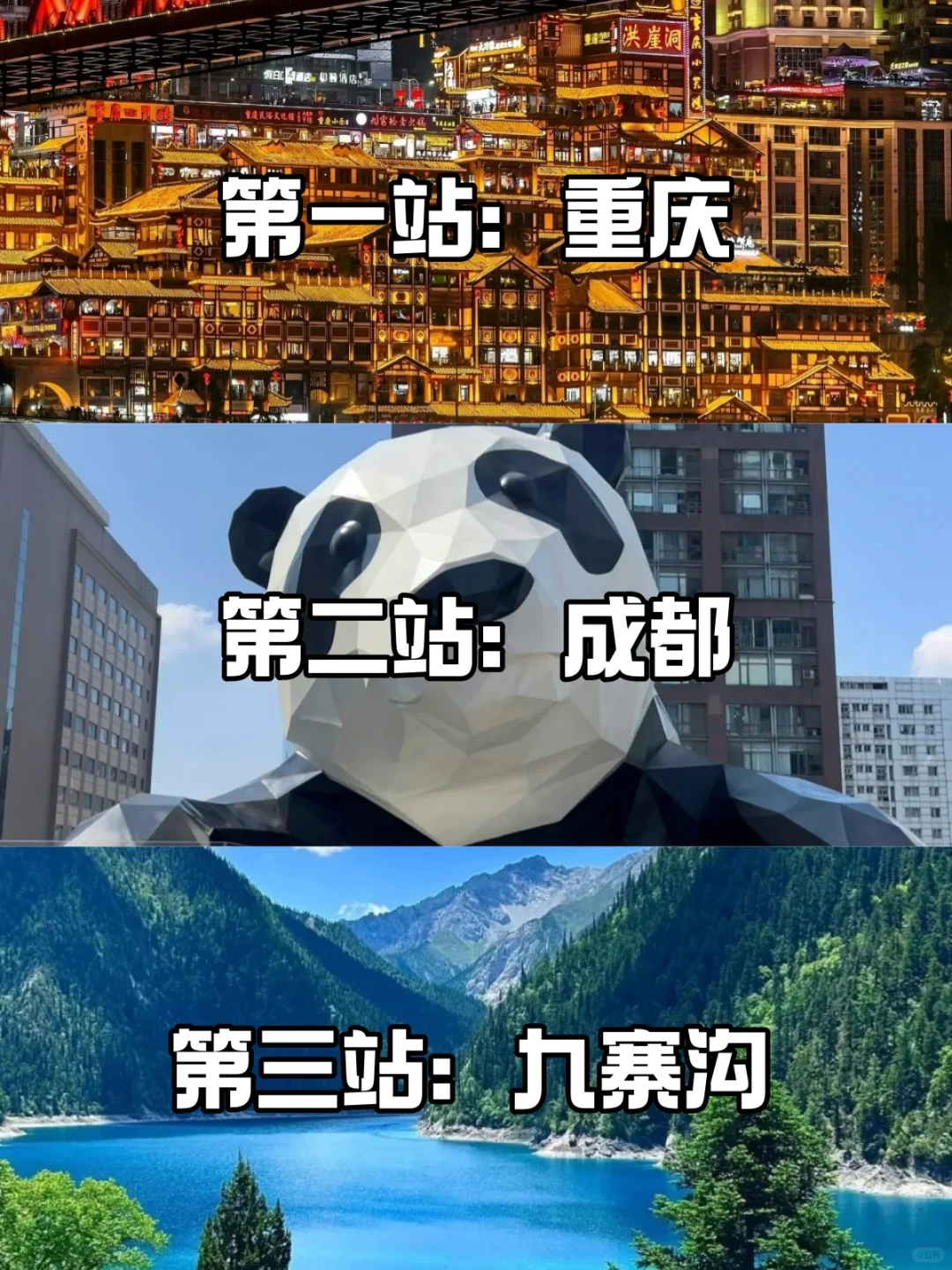 📍成都九寨沟重庆七天包车🚗自由行全攻略