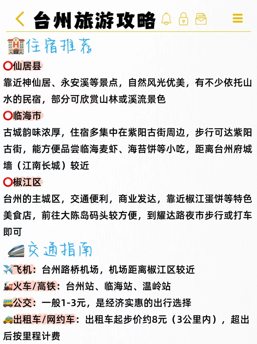 J人熬夜整理台州3天2晚懒人版旅游攻略！