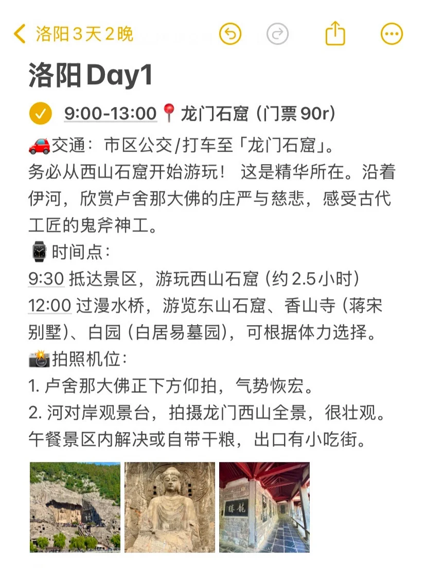 本J人对自己做的洛阳攻略甚是满意🥹…