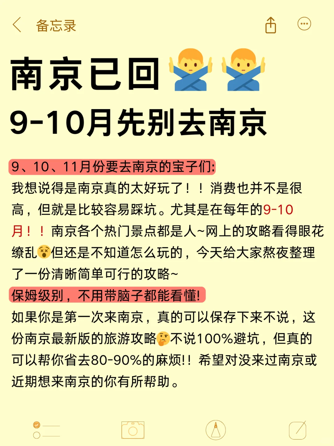 9-10🈷️来南京玩的!别怪我没提前告诉你