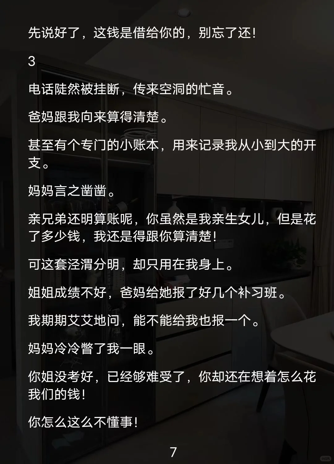 垫钱旅游我没份，果断断亲成罪人？