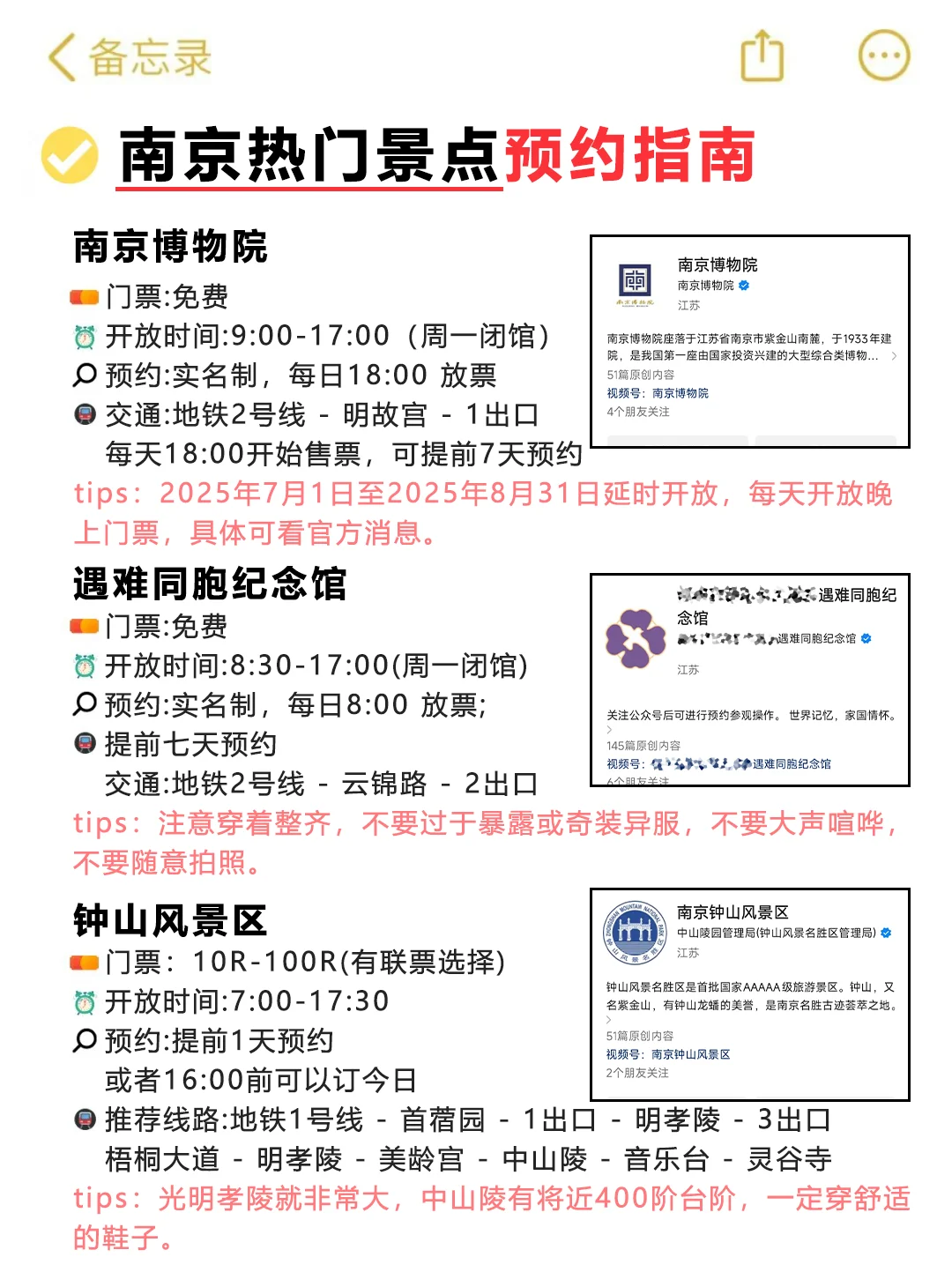 暑假来南京，这些一定要提前预约.不然=白来