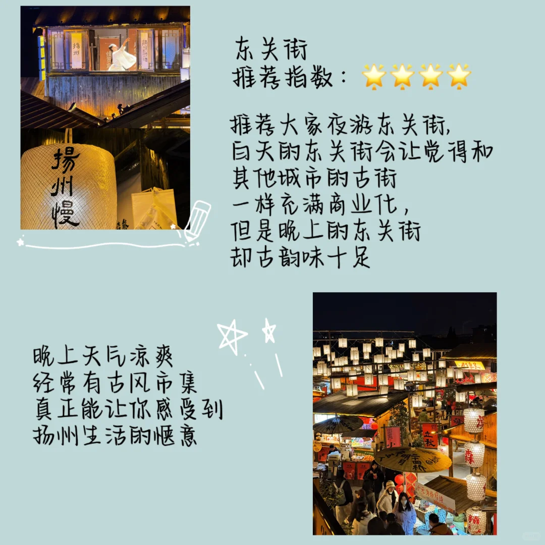 扬州旅游攻略吐xue整理！！！码住