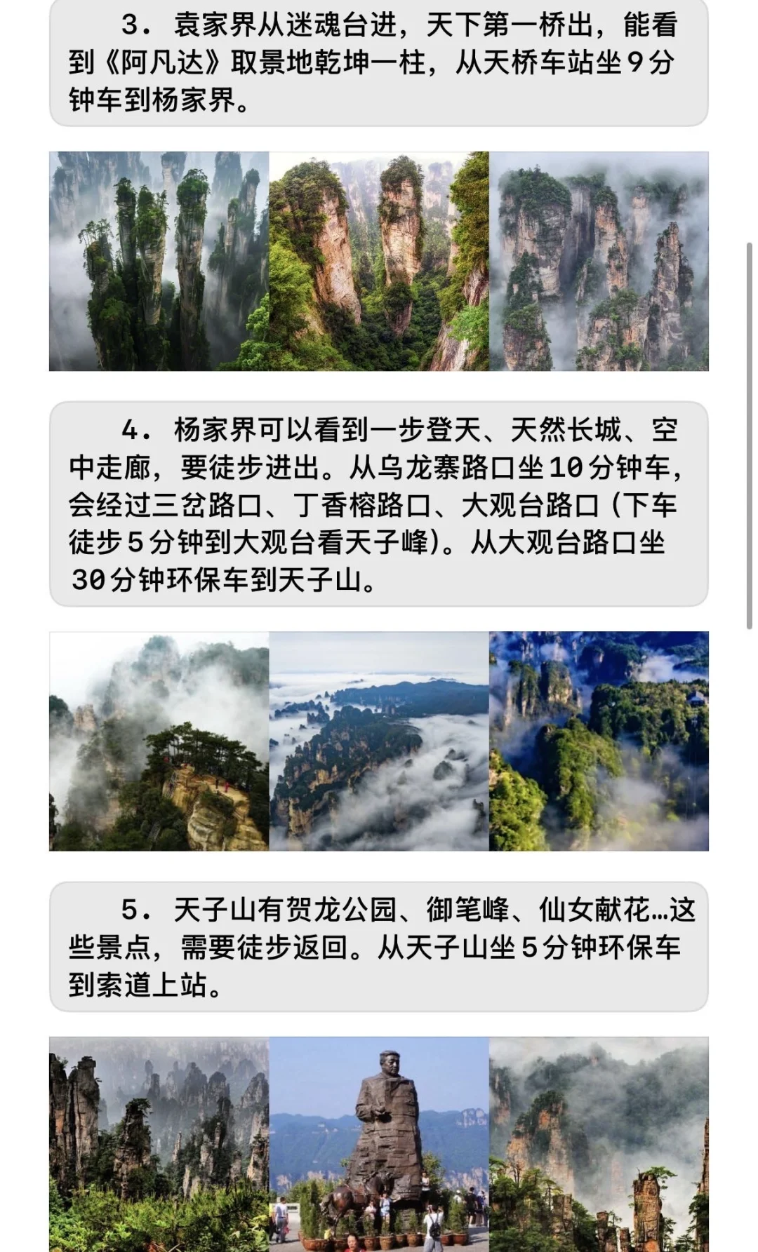 写给9-10🈷️去张家界的朋友们✅存下吧超全的