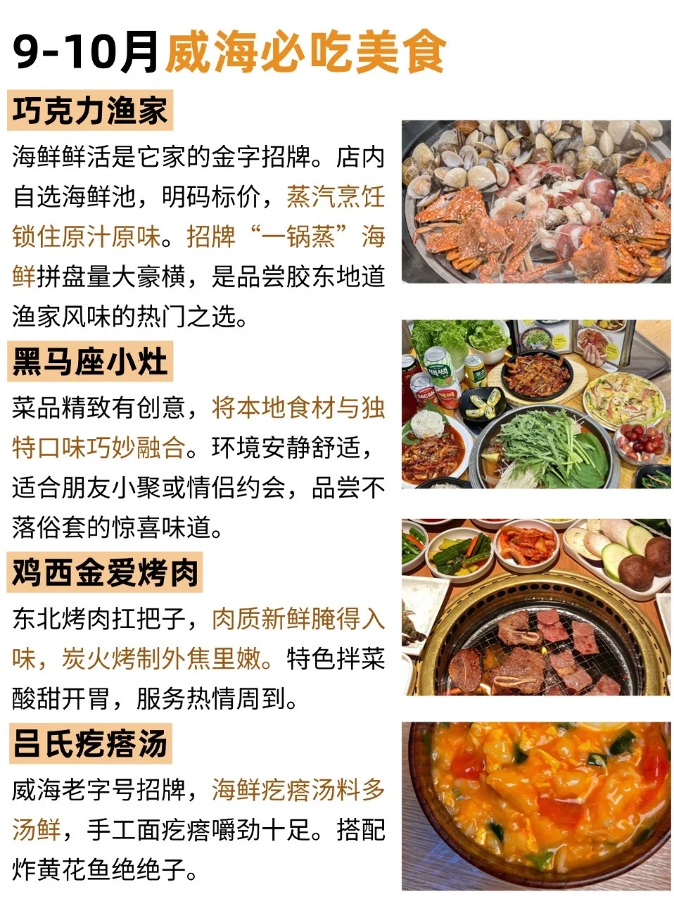 9-10🈷️，别不听劝去威海‼️