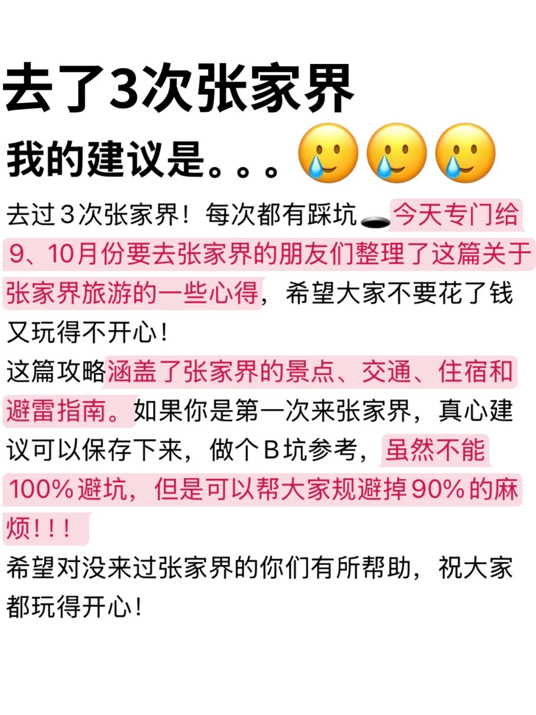 写给9-10🈷️去张家界的朋友们✅存下吧超全的