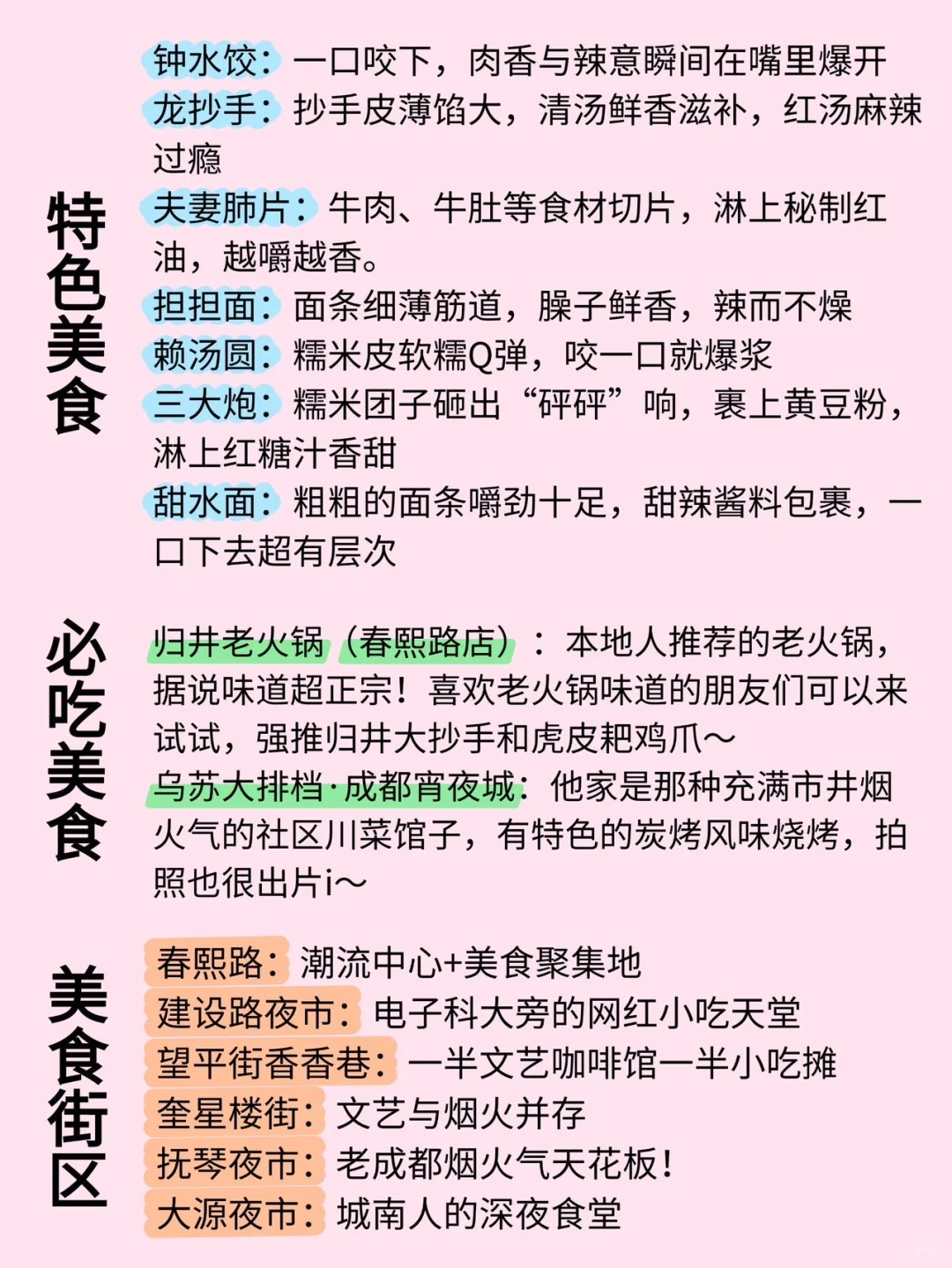 去了成都旅游7次🤬有些知识点要牢记