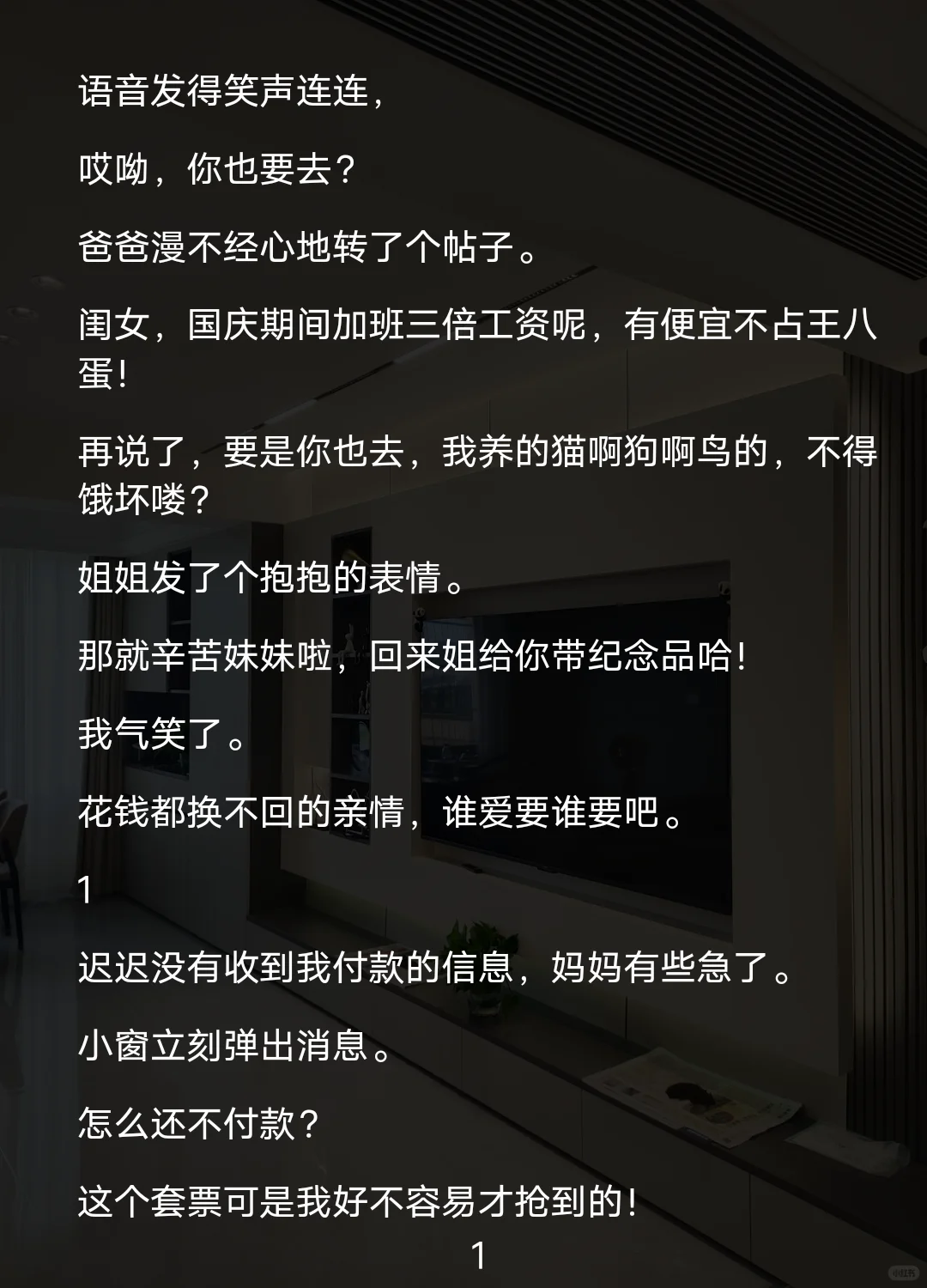 垫钱旅游我没份，果断断亲成罪人？