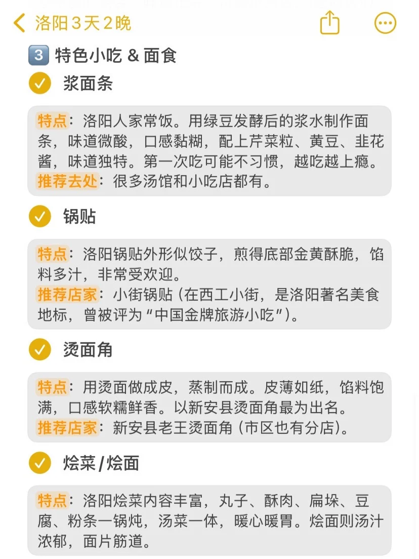 本J人对自己做的洛阳攻略甚是满意🥹…