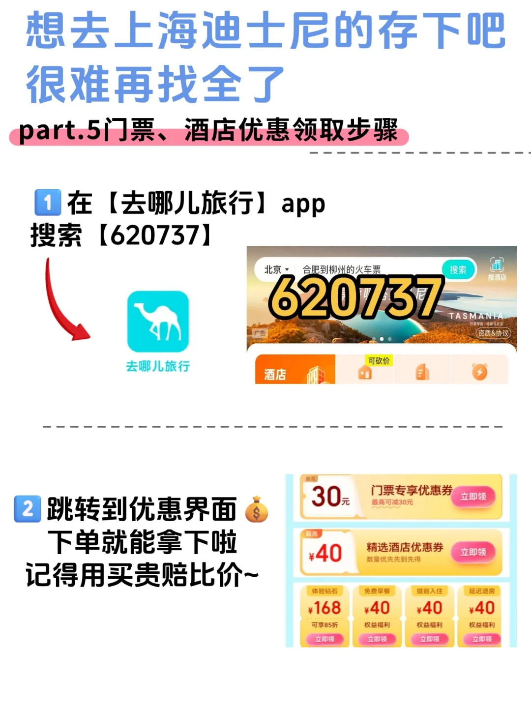 第一次去迪士尼的姐妹收藏必看❗️❗️