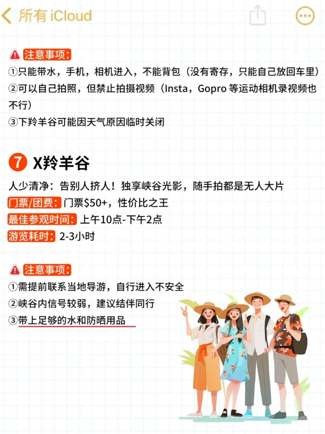 羚羊谷真心建议‼6-10月来的姐妹进!!