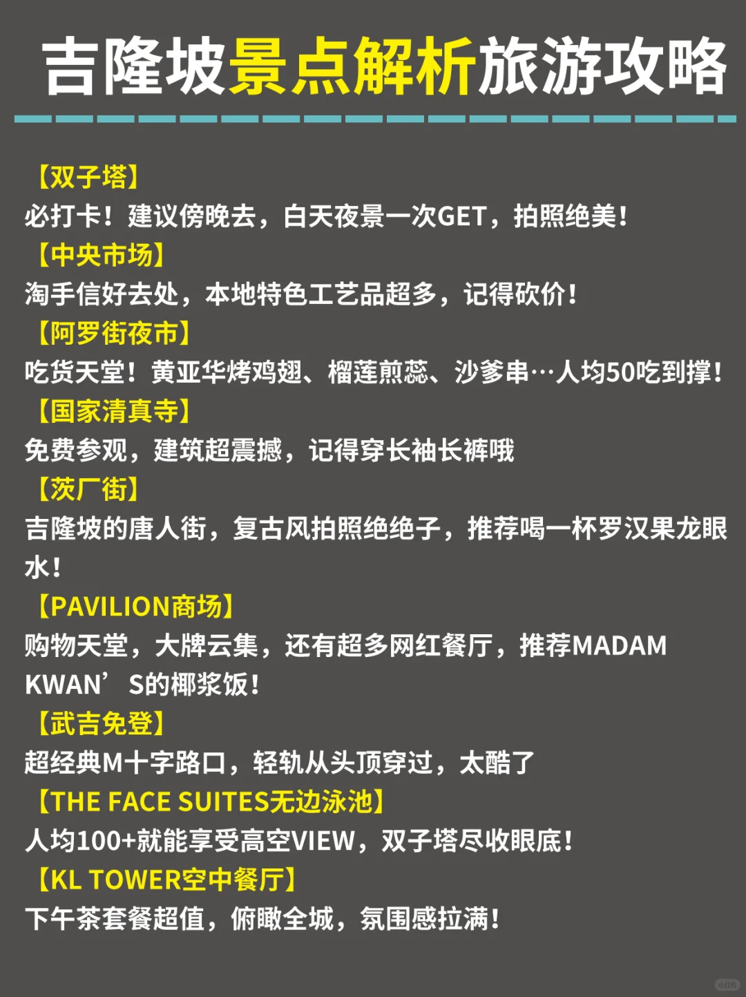 吉隆坡不绕路游玩顺序千万别搞反了！附美食