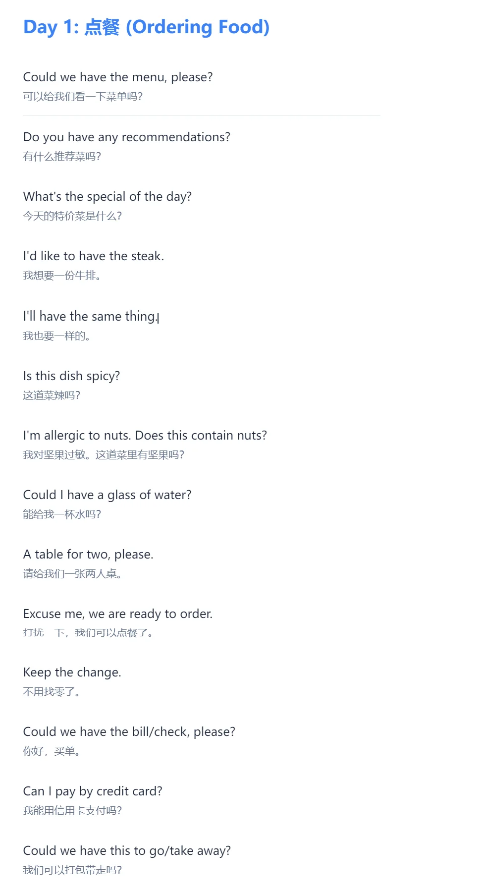 国庆国外出游英语速通