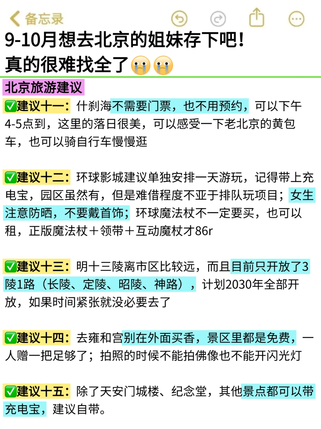 救命！北京会惩罚每个不好好做攻略的人😭