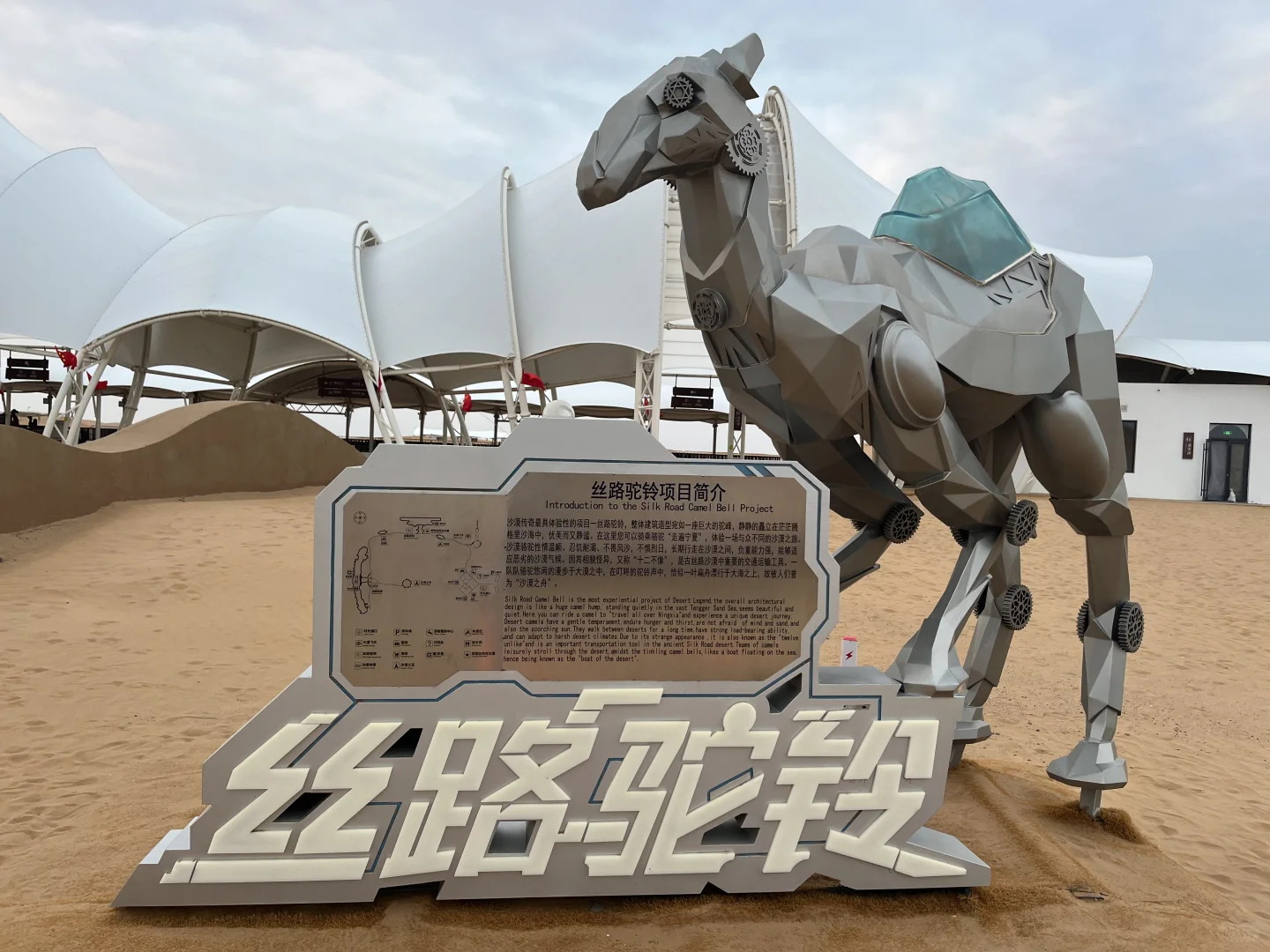 沙坡头景区～沙漠区记录