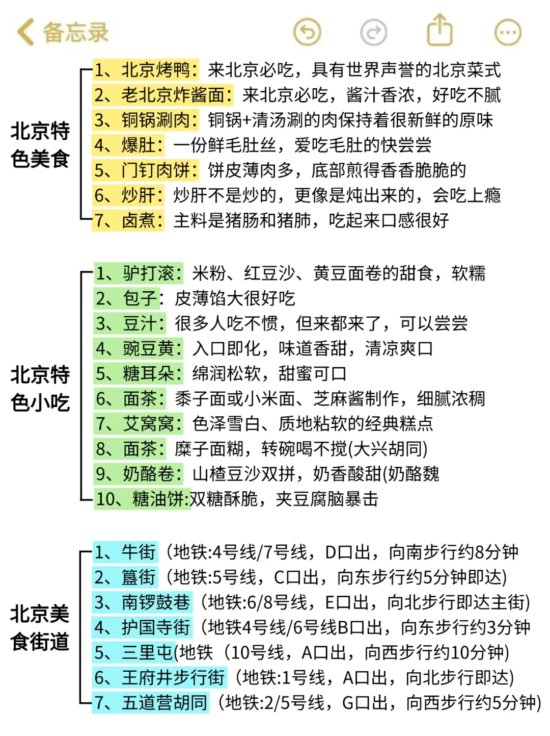 救命！北京会惩罚每个不好好做攻略的人😭