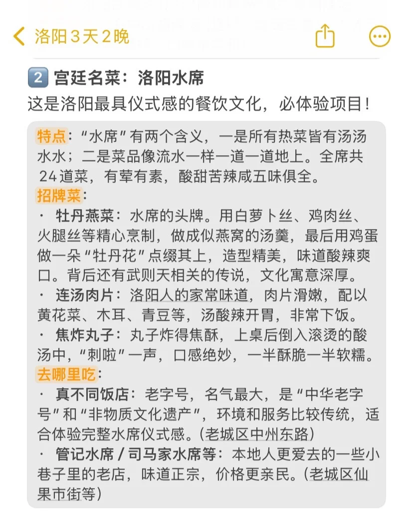 本J人对自己做的洛阳攻略甚是满意🥹…