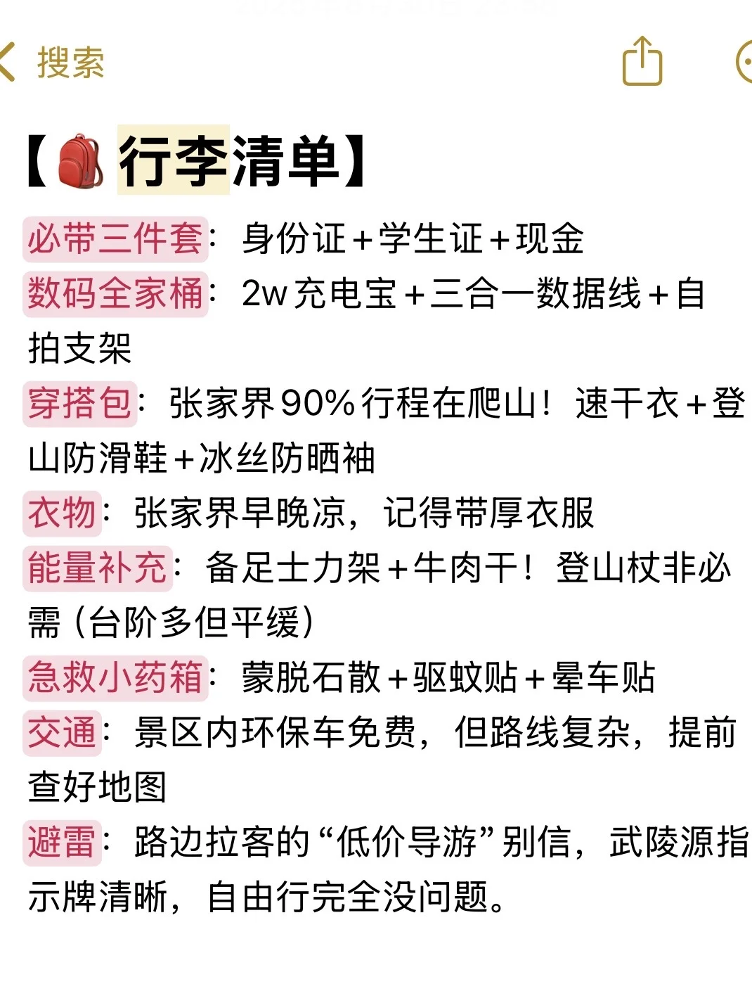 写给9-10🈷️去张家界的朋友们✅存下吧超全的