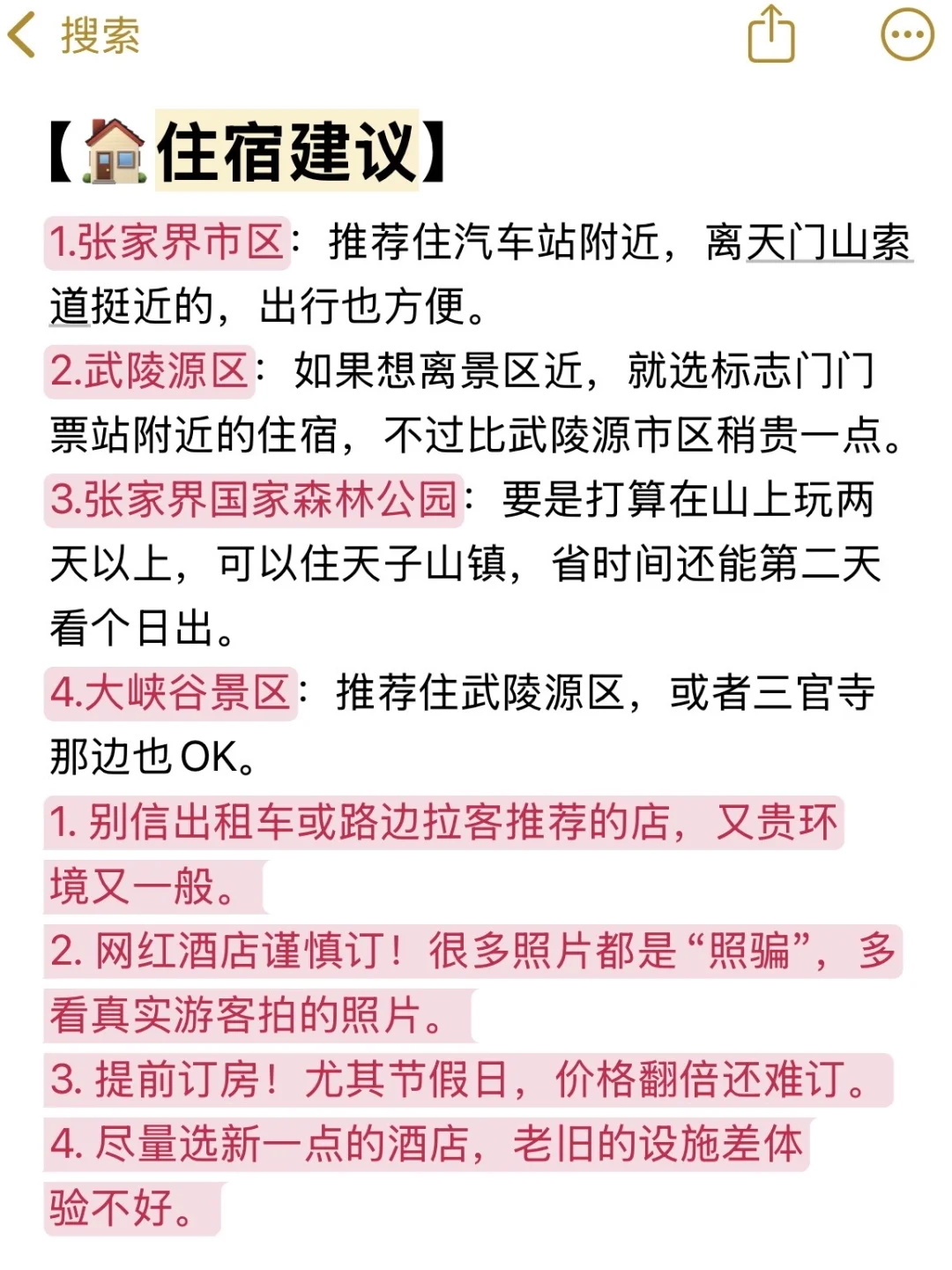 写给9-10🈷️去张家界的朋友们✅存下吧超全的