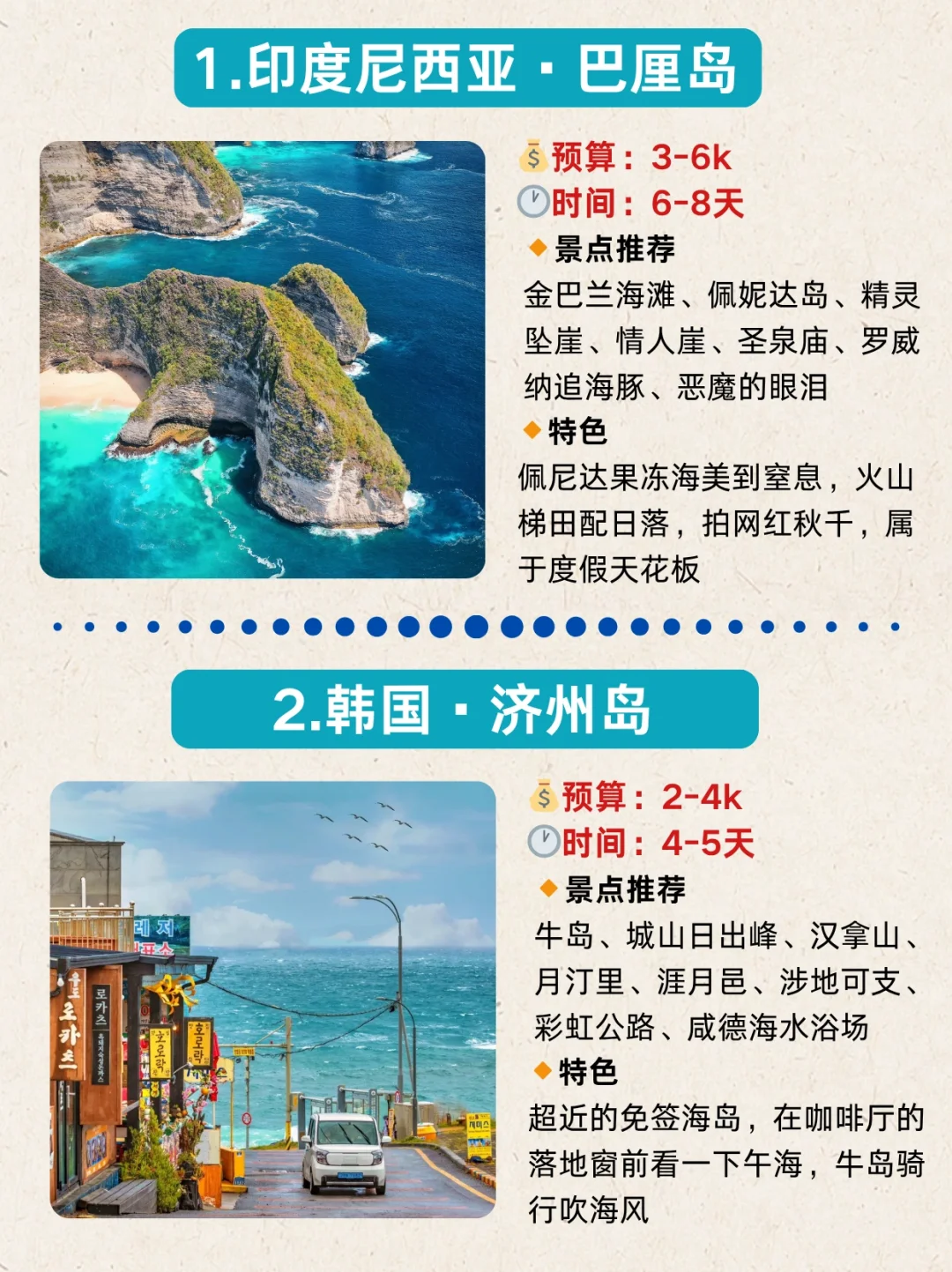 适合7-8🈷️避暑的10个免签海岛🏝️