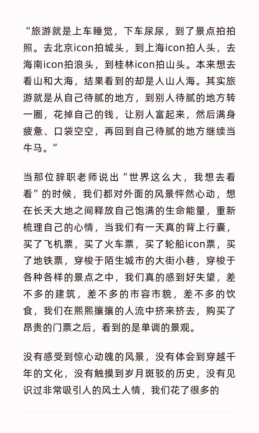 其实旅游没什么意思