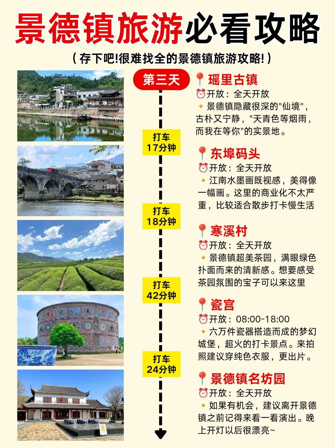 景德镇旅游必看攻略📍三日游就这么玩👉
