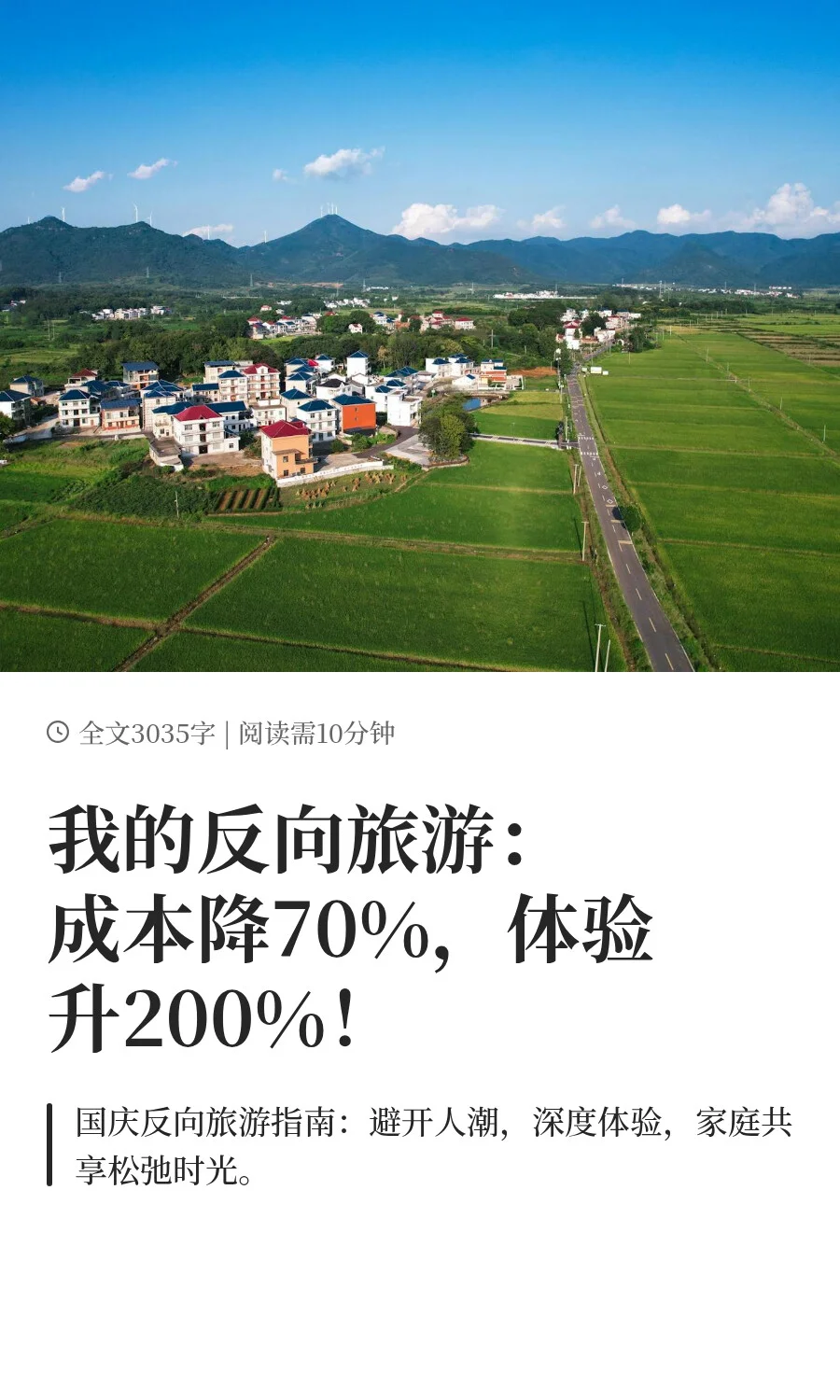 我的反向旅游：成本降70%，体验升200%！