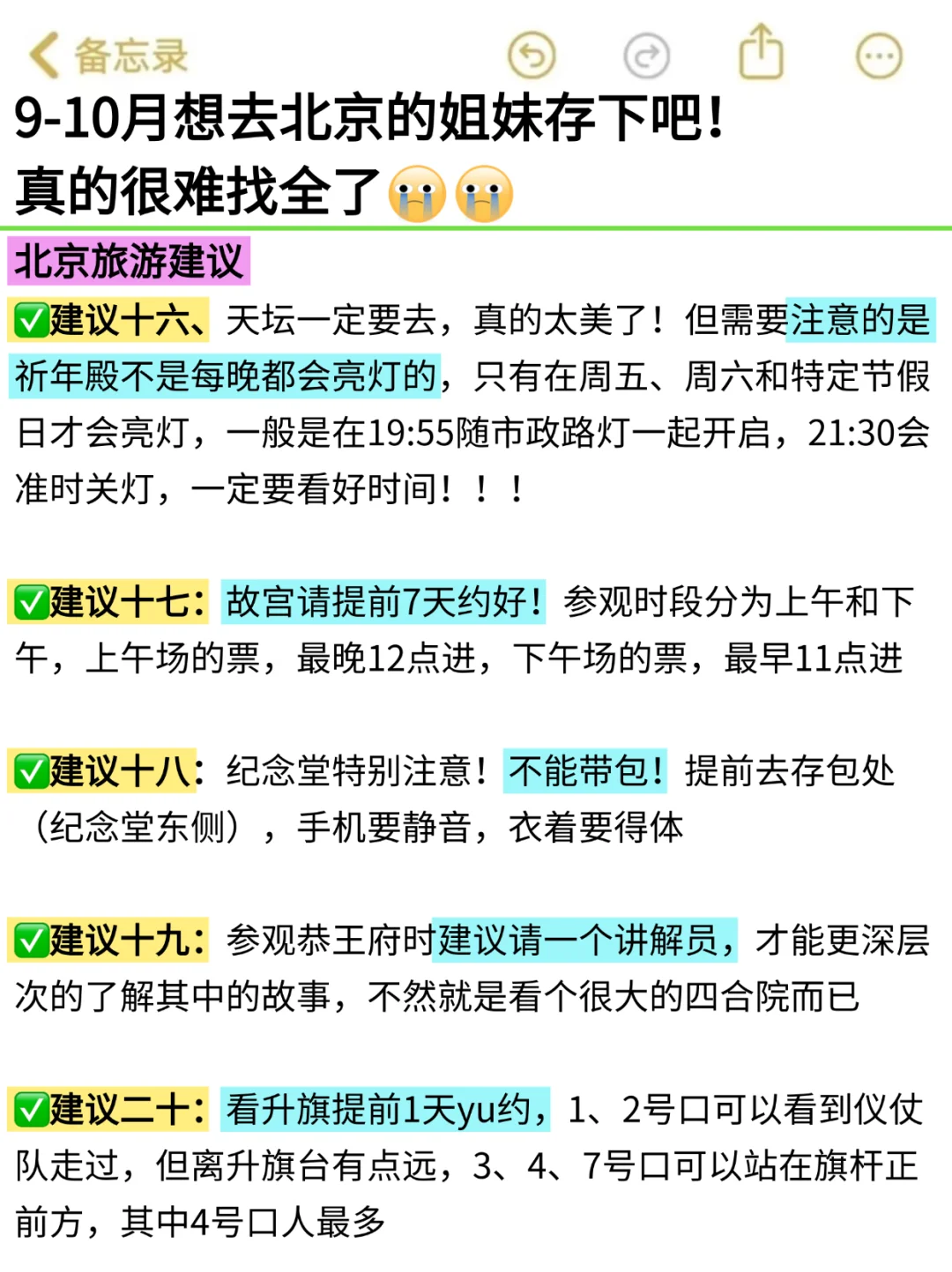 救命！北京会惩罚每个不好好做攻略的人😭