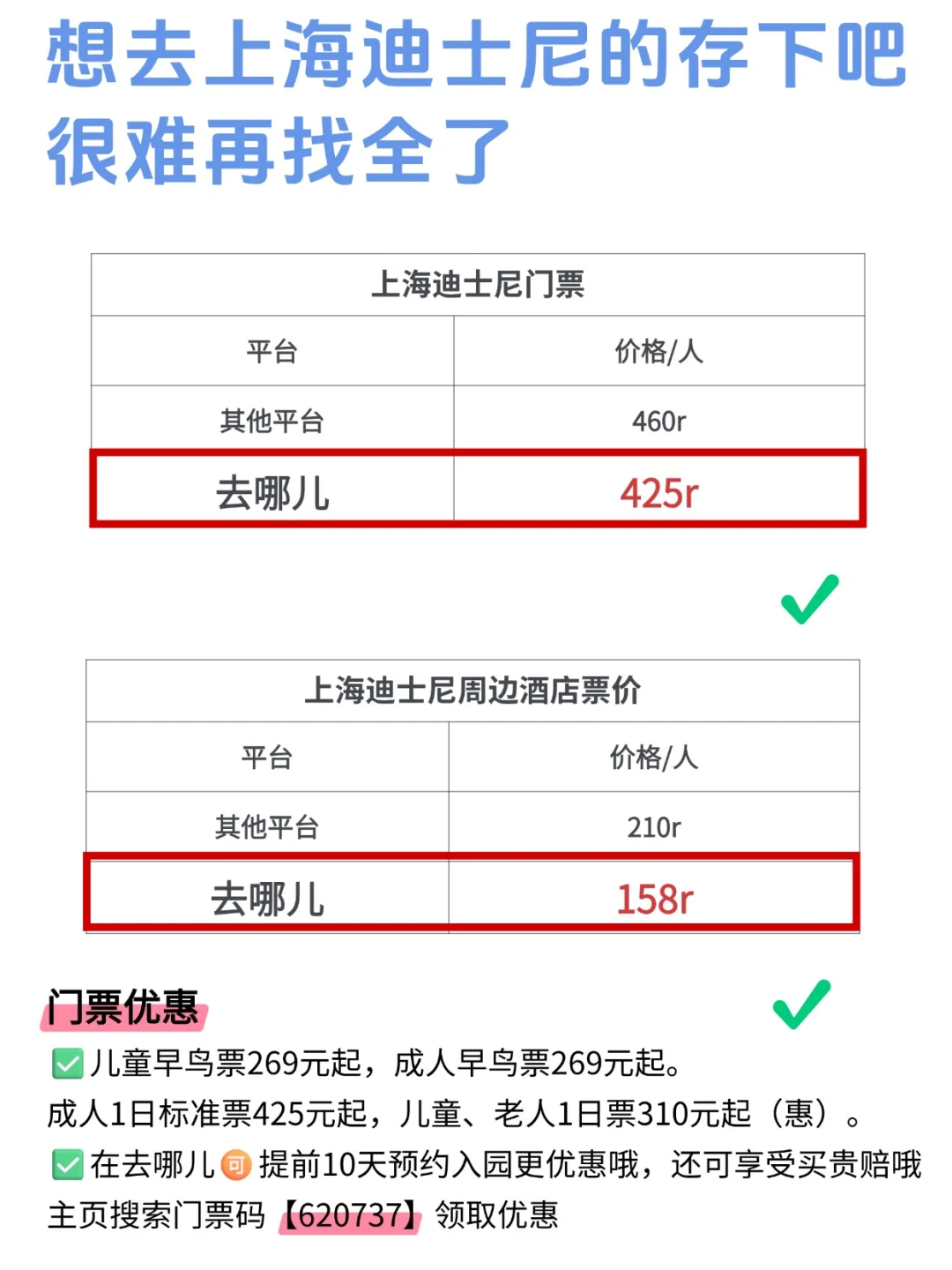 第一次去迪士尼的姐妹收藏必看❗️❗️