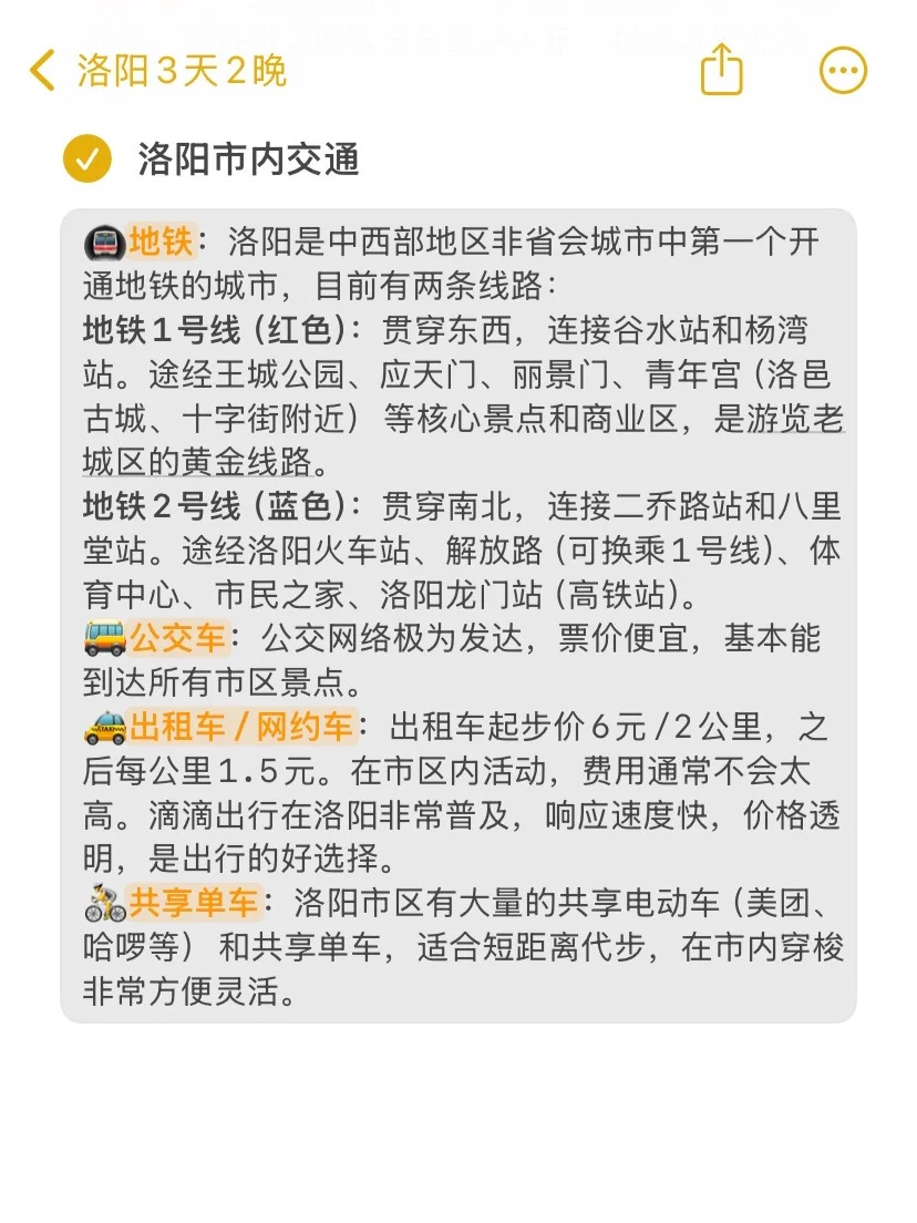 本J人对自己做的洛阳攻略甚是满意🥹…