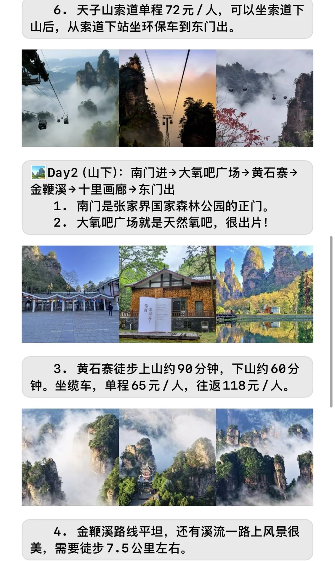 写给9-10🈷️去张家界的朋友们✅存下吧超全的