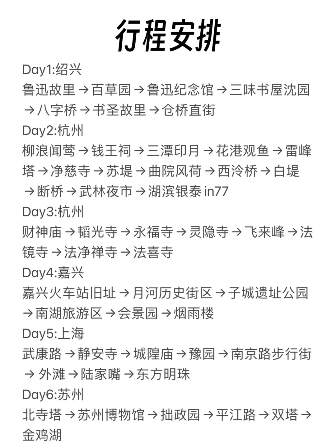 江浙沪12日游‼️128元玩转9座城市旅游攻略