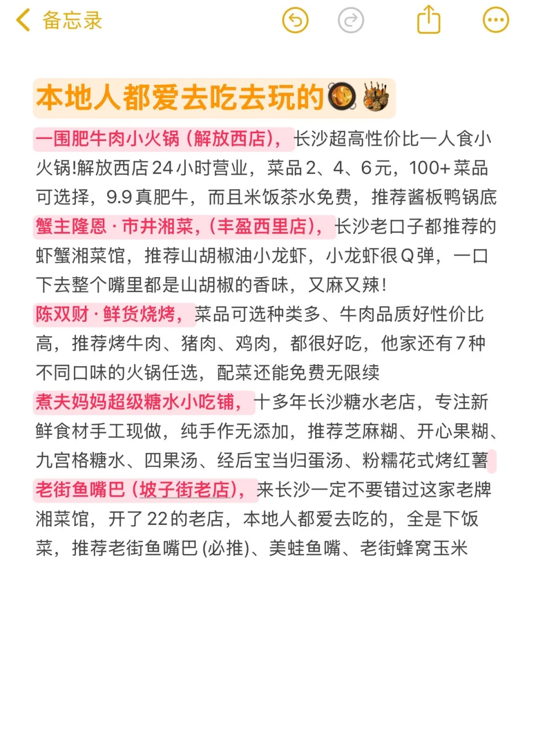 写给10月国 庆来长沙的姐妹们的超全攻略…