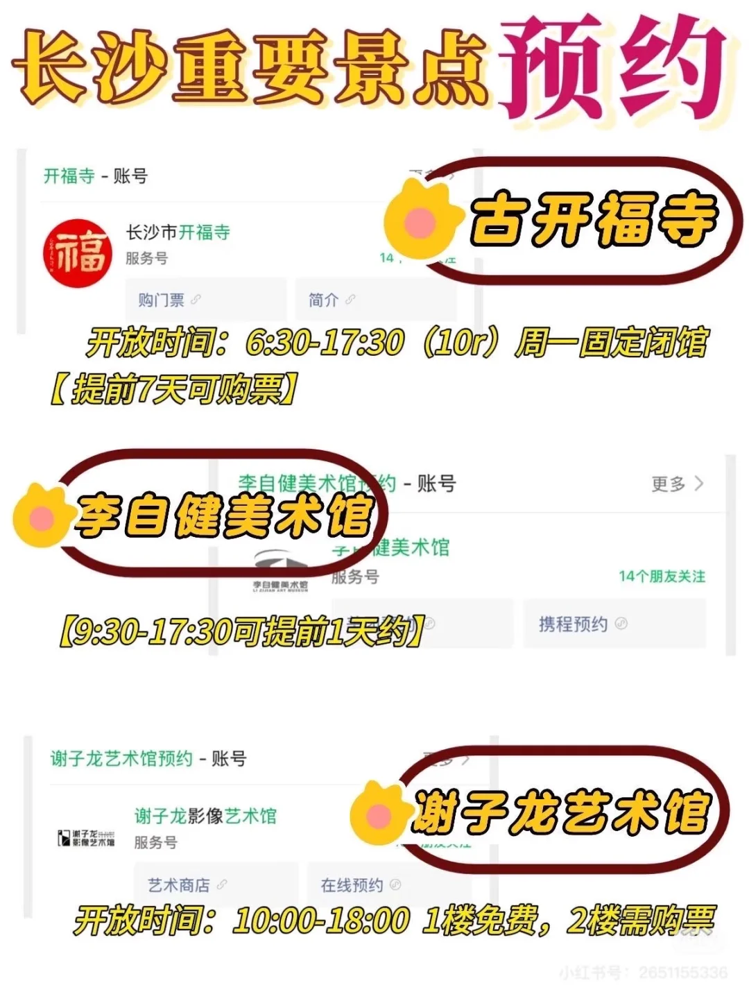 写给10月国 庆来长沙的姐妹们的超全攻略…