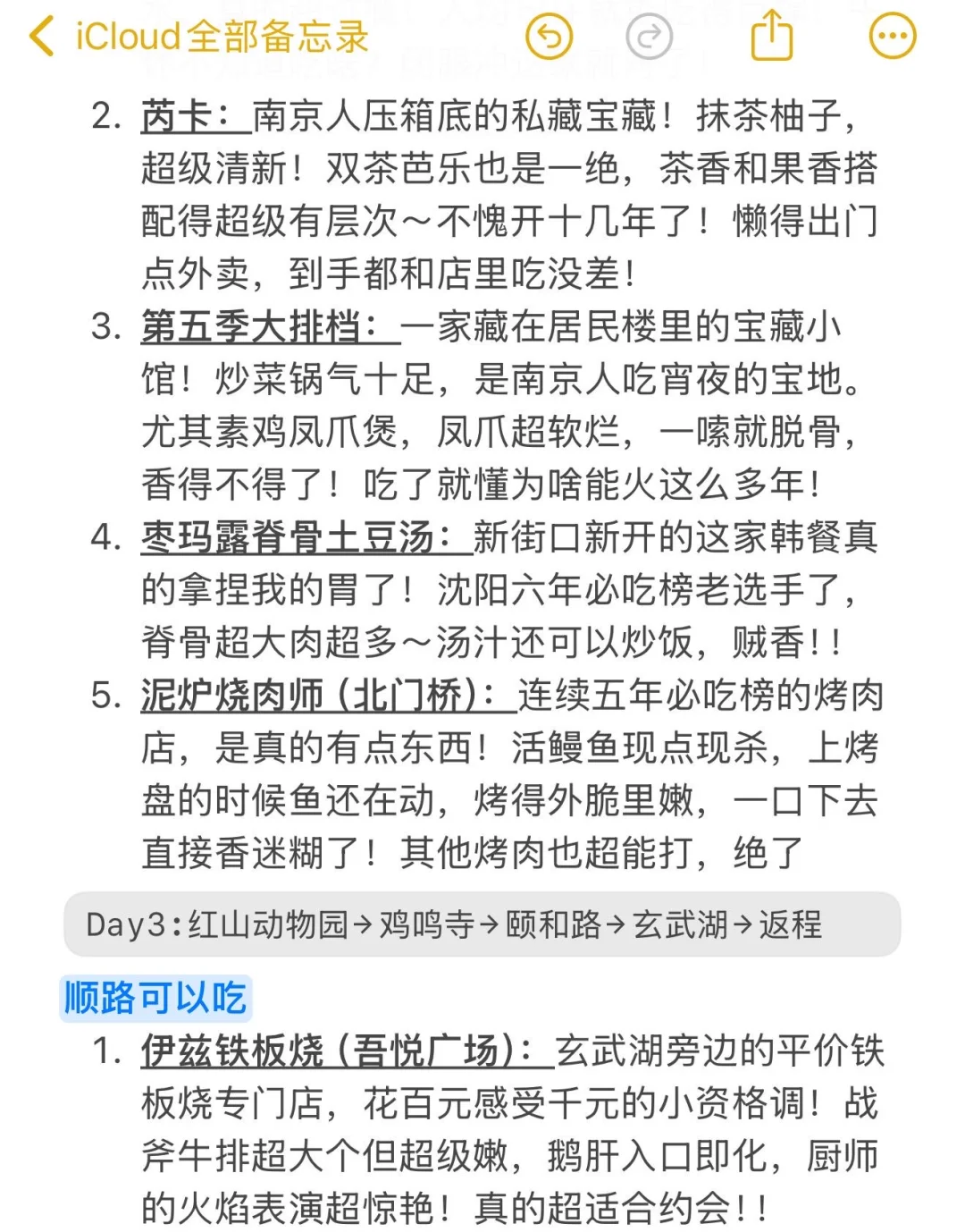 南京3天刚回，说点不一样的大实话……