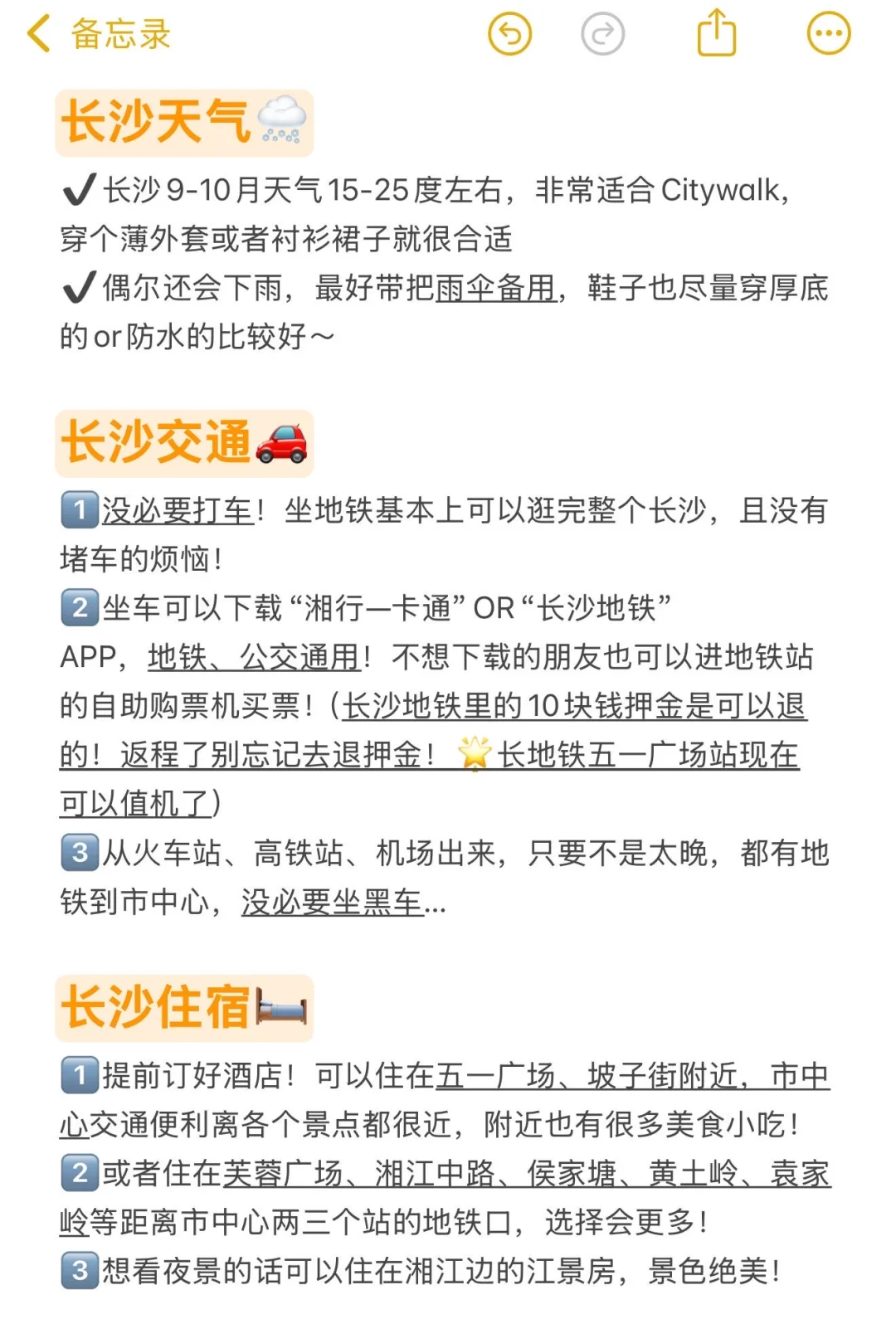 写给10月国 庆来长沙的姐妹们的超全攻略…