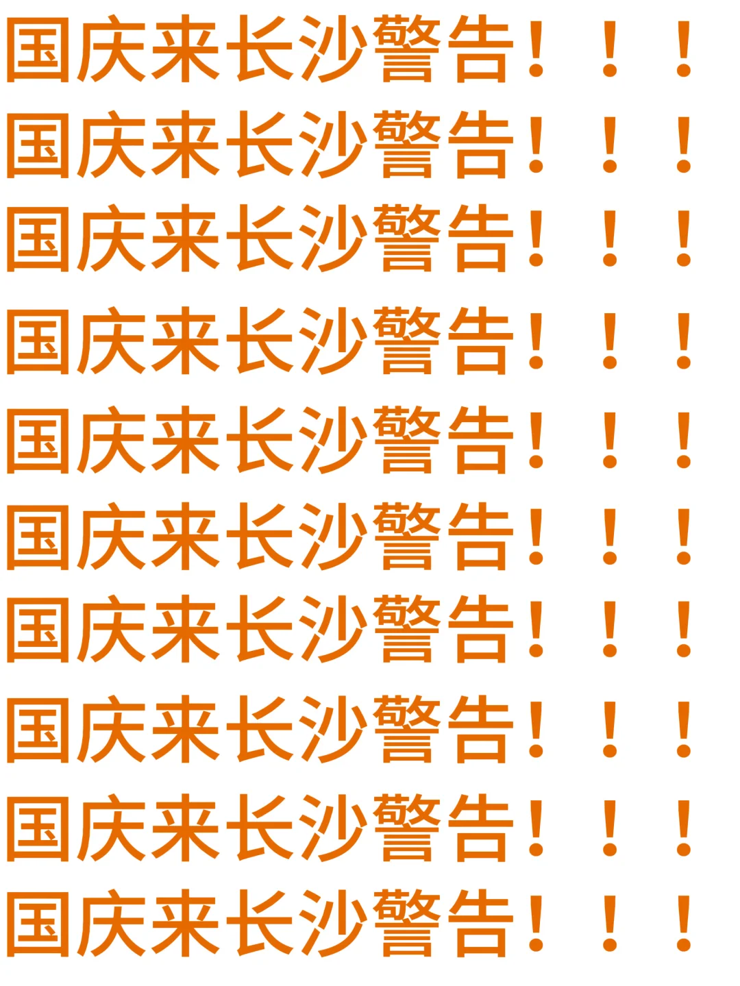 写给10月国 庆来长沙的姐妹们的超全攻略…