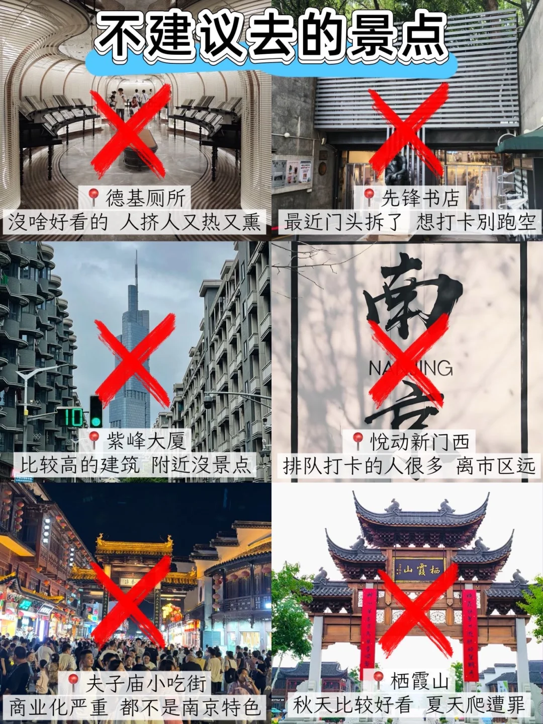 南京3天刚回，说点不一样的大实话……