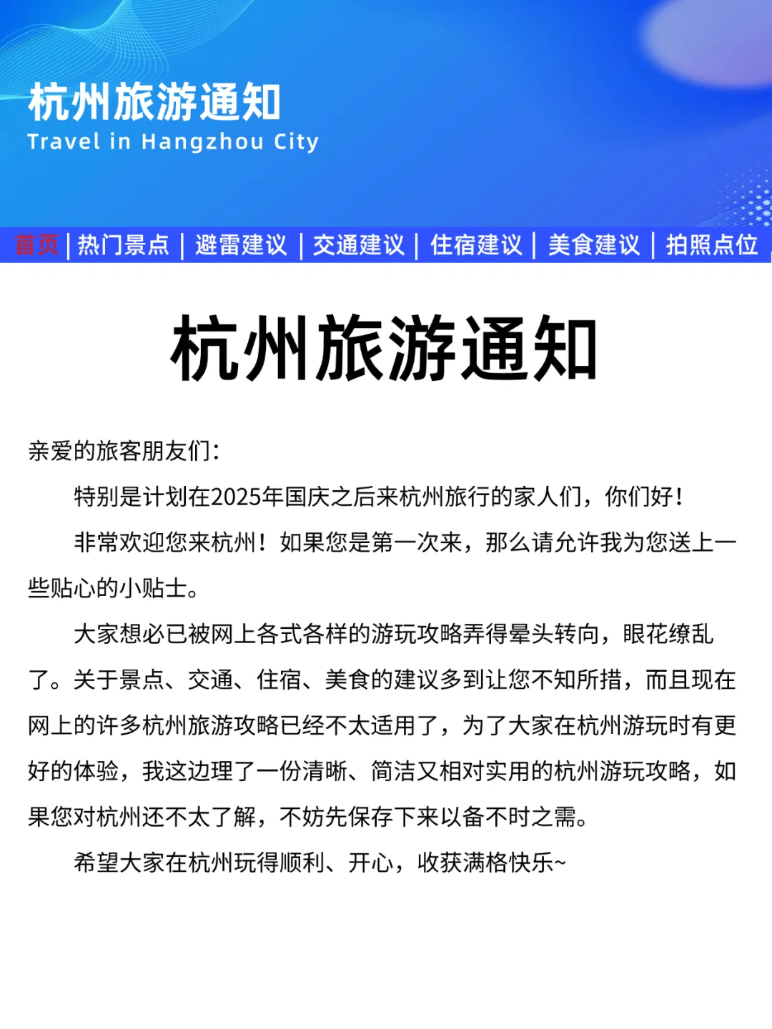 杭州刚回！幸好出发前看到了这篇