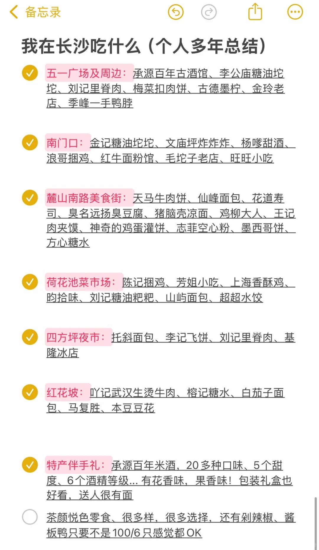 写给10月国 庆来长沙的姐妹们的超全攻略…