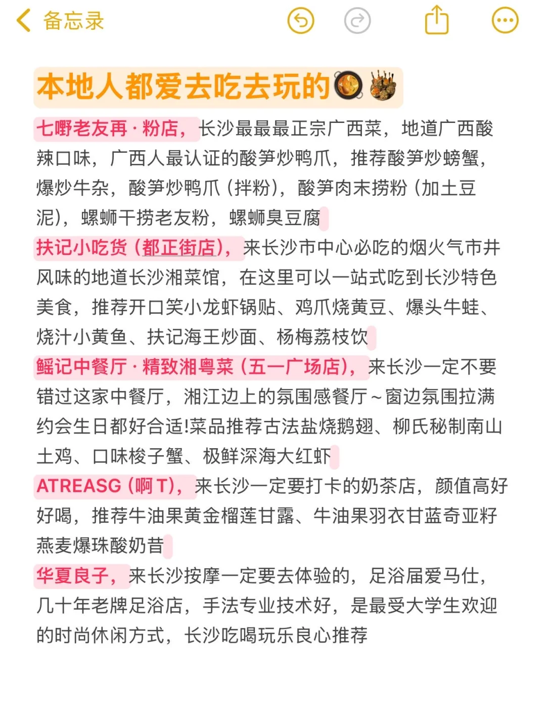 写给10月国 庆来长沙的姐妹们的超全攻略…