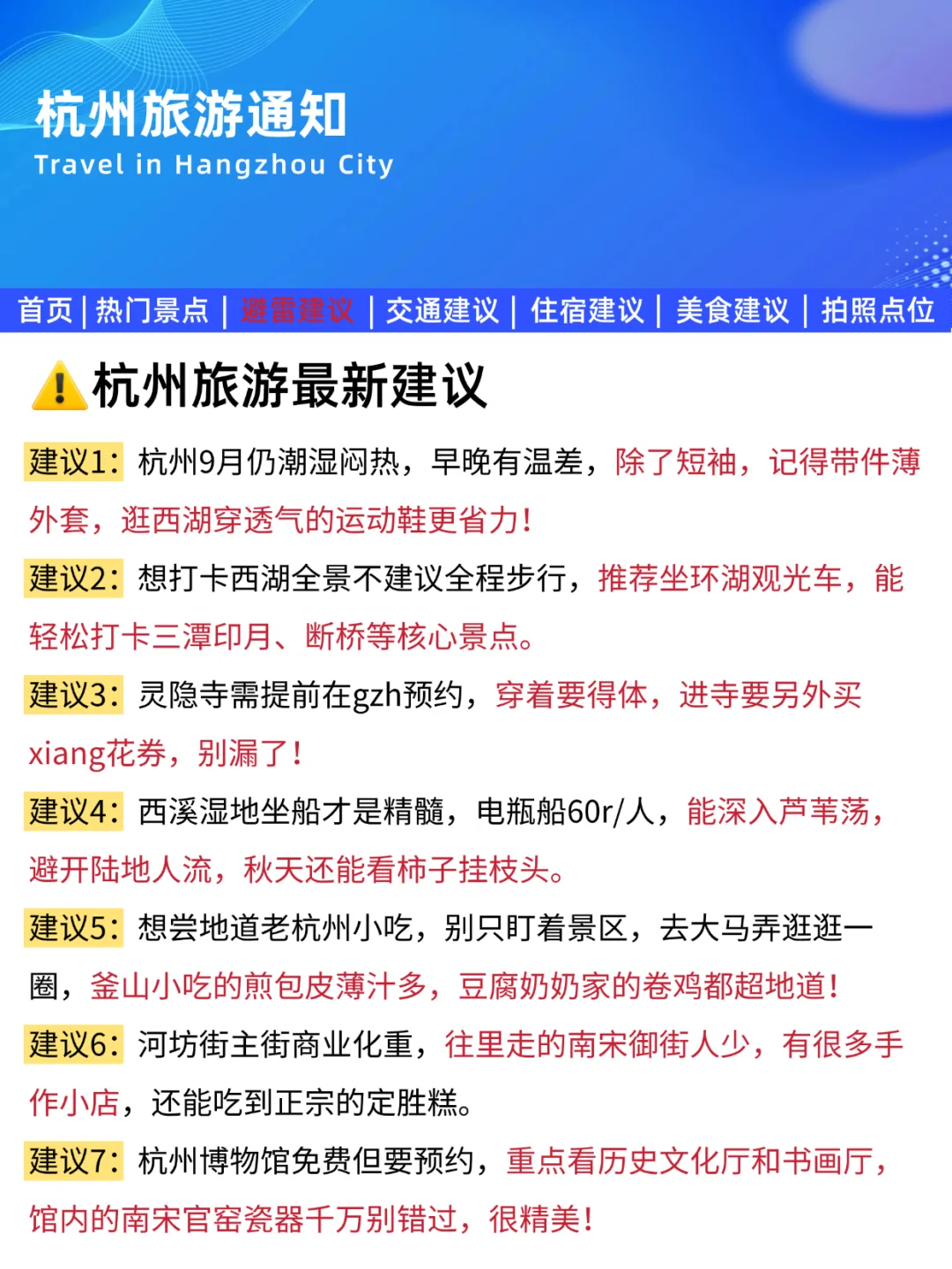 杭州刚回！幸好出发前看到了这篇