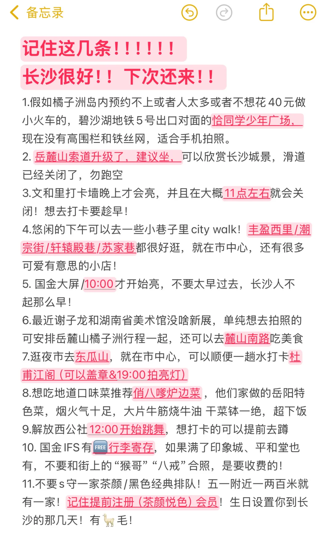 写给10月国 庆来长沙的姐妹们的超全攻略…