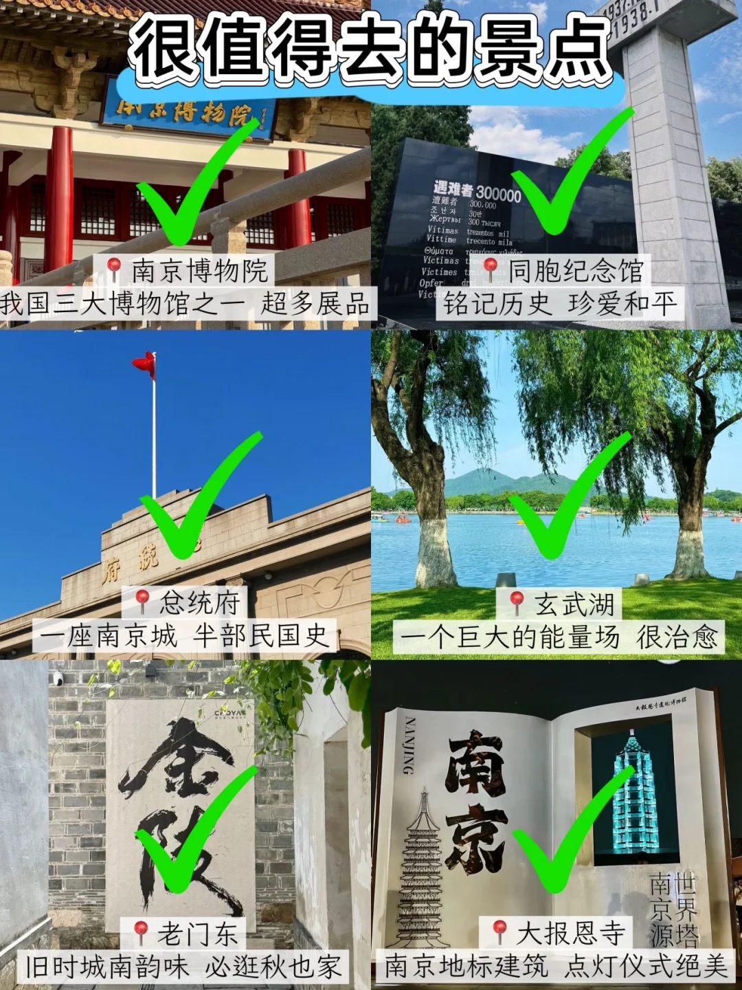 南京3天刚回，说点不一样的大实话……