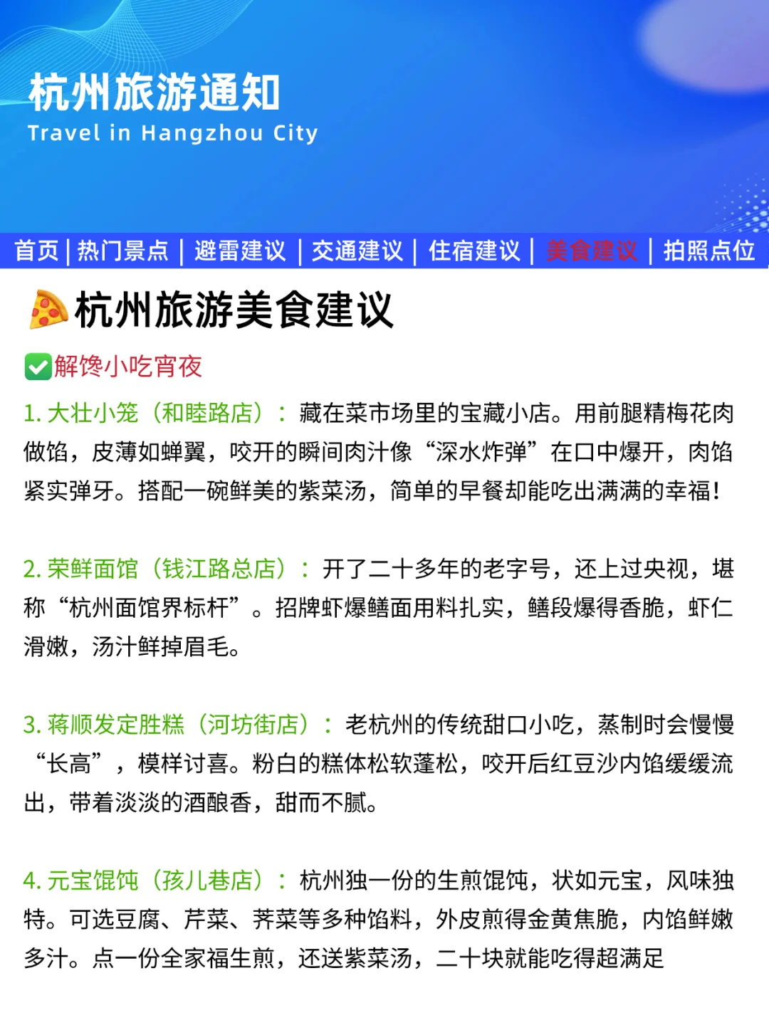 杭州刚回！幸好出发前看到了这篇