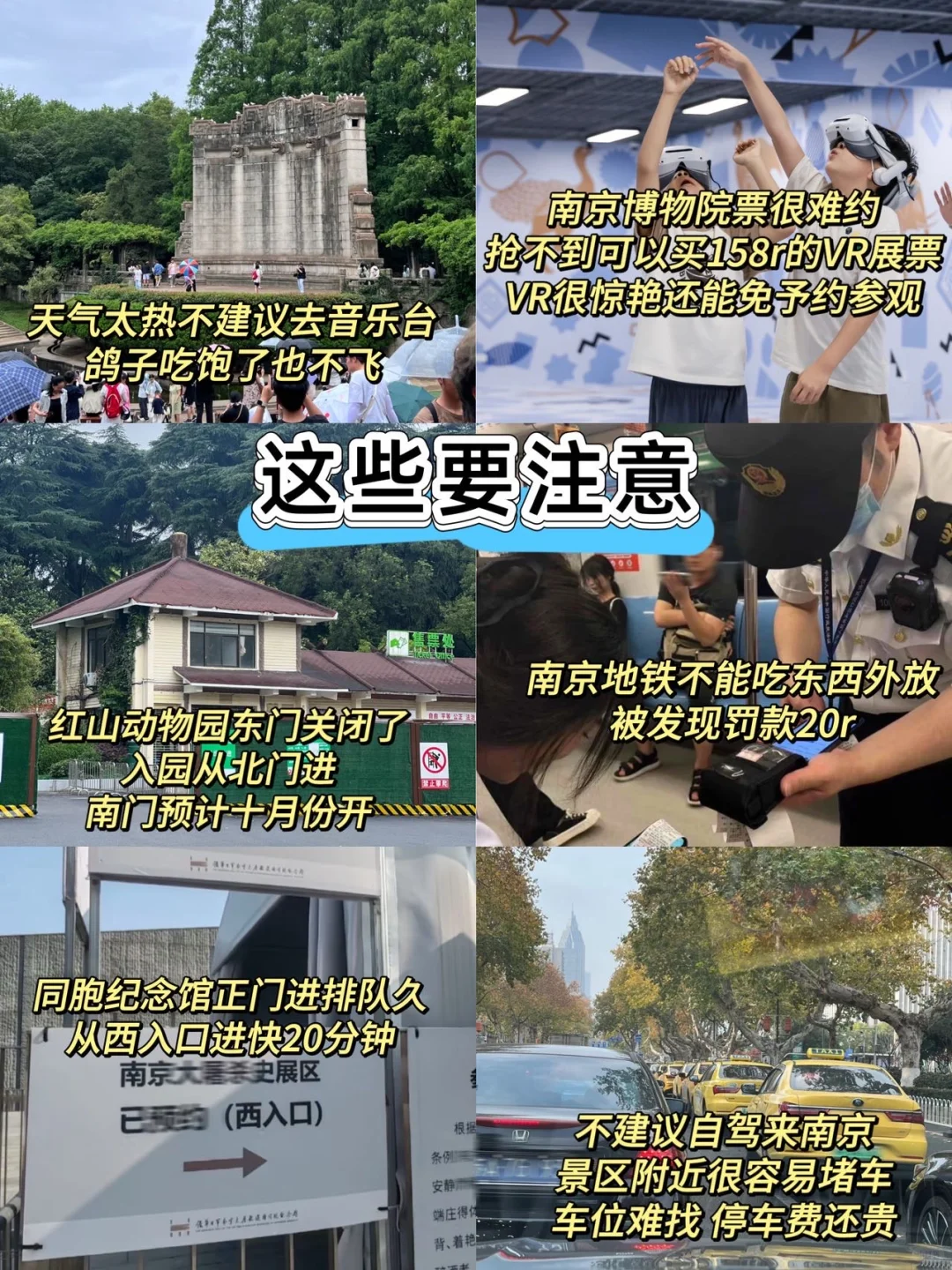 南京3天刚回，说点不一样的大实话……