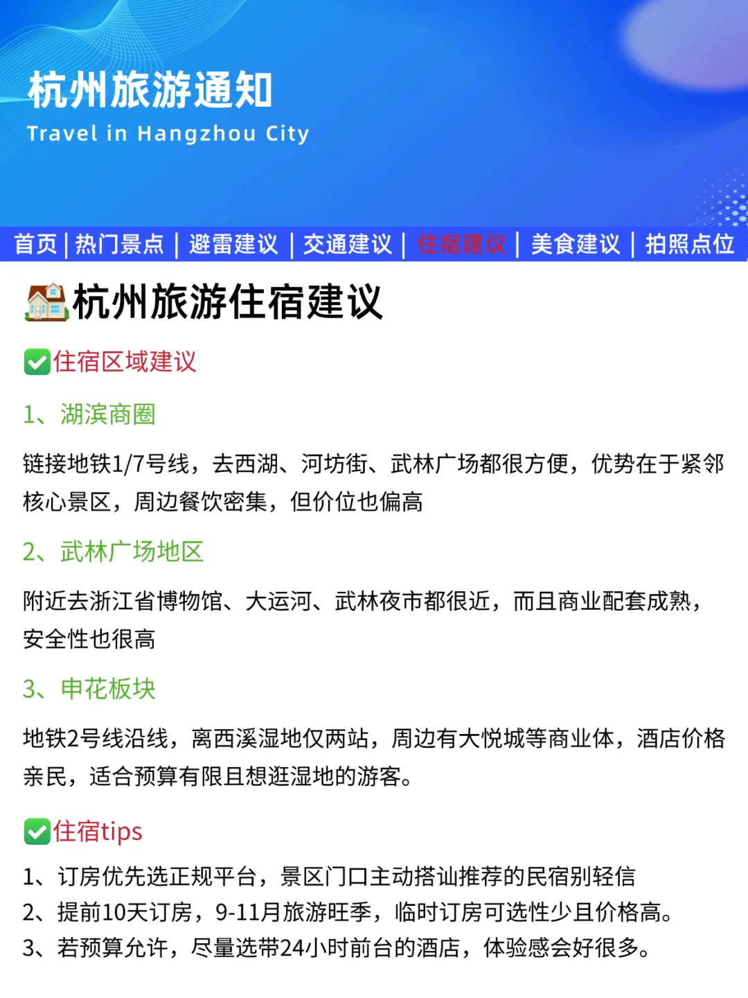 杭州刚回！幸好出发前看到了这篇