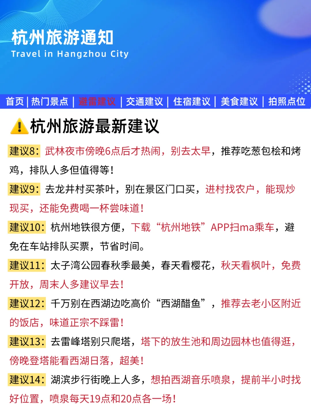 杭州刚回！幸好出发前看到了这篇