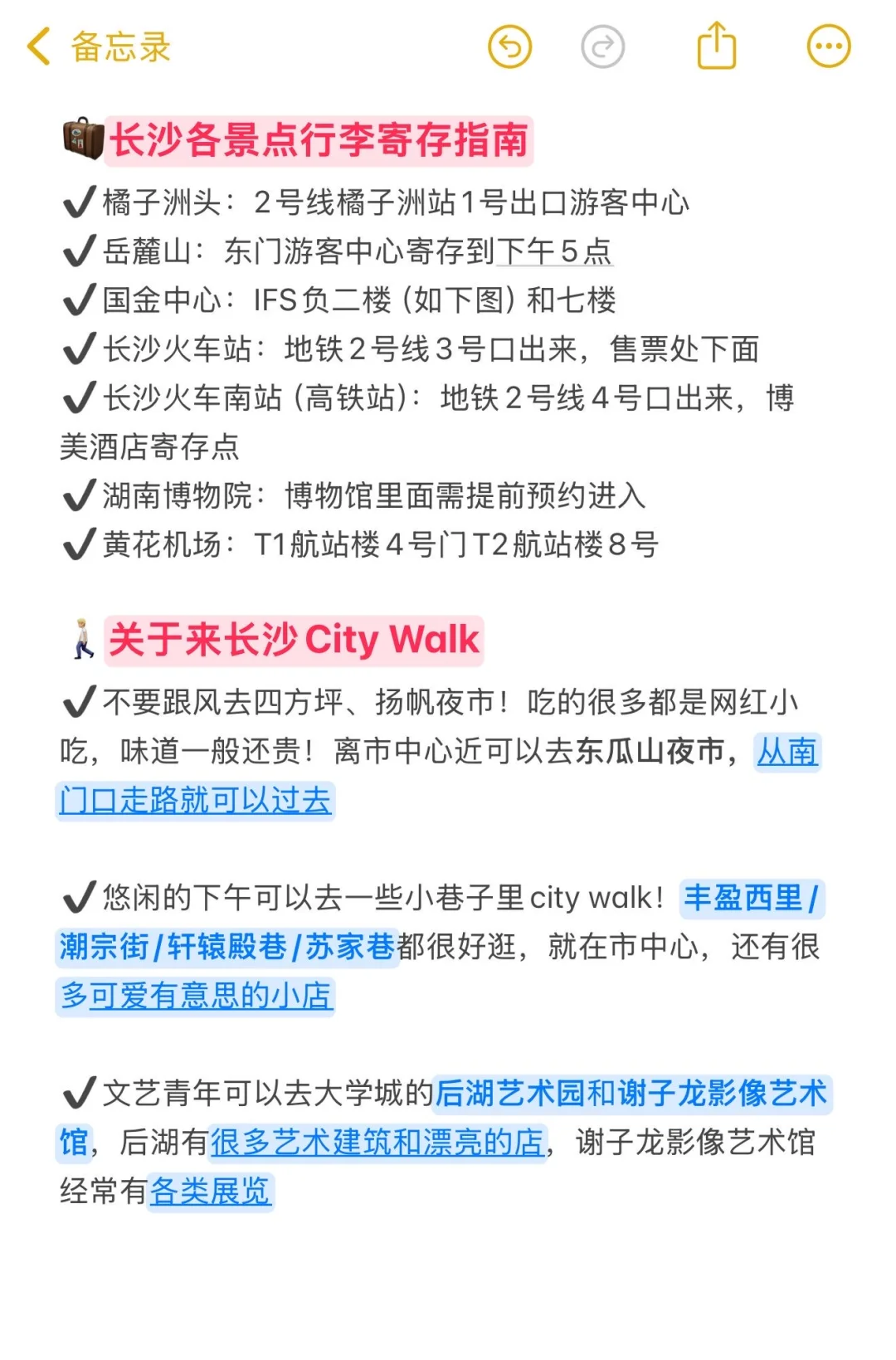 写给10月国 庆来长沙的姐妹们的超全攻略…